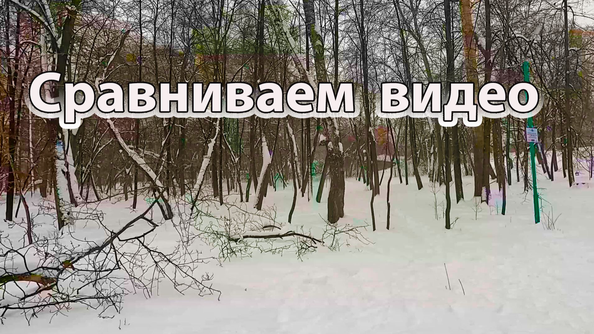 Сравниваю видео Смартфон Samsung Galaxy A17 и экшн камеры Go Pro 12 смотреть онлайн