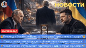 Новости ⚡️Слуга двух хозяев. Зачем Зеленому встреча с Путиным?Пустые газохранилища в Германии. Срыв