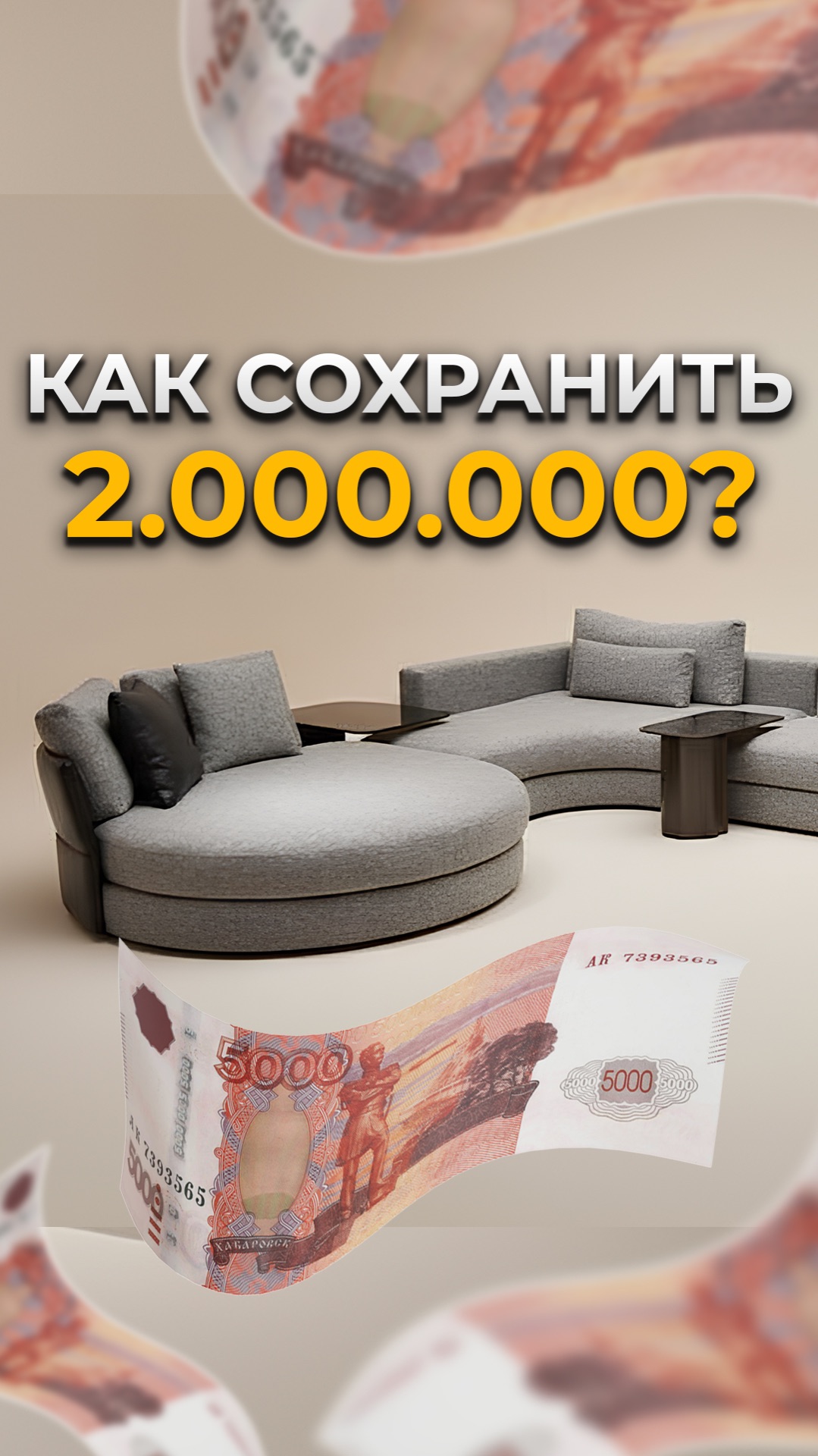 Как сэкономить 2 млн руб на покупке мебели?