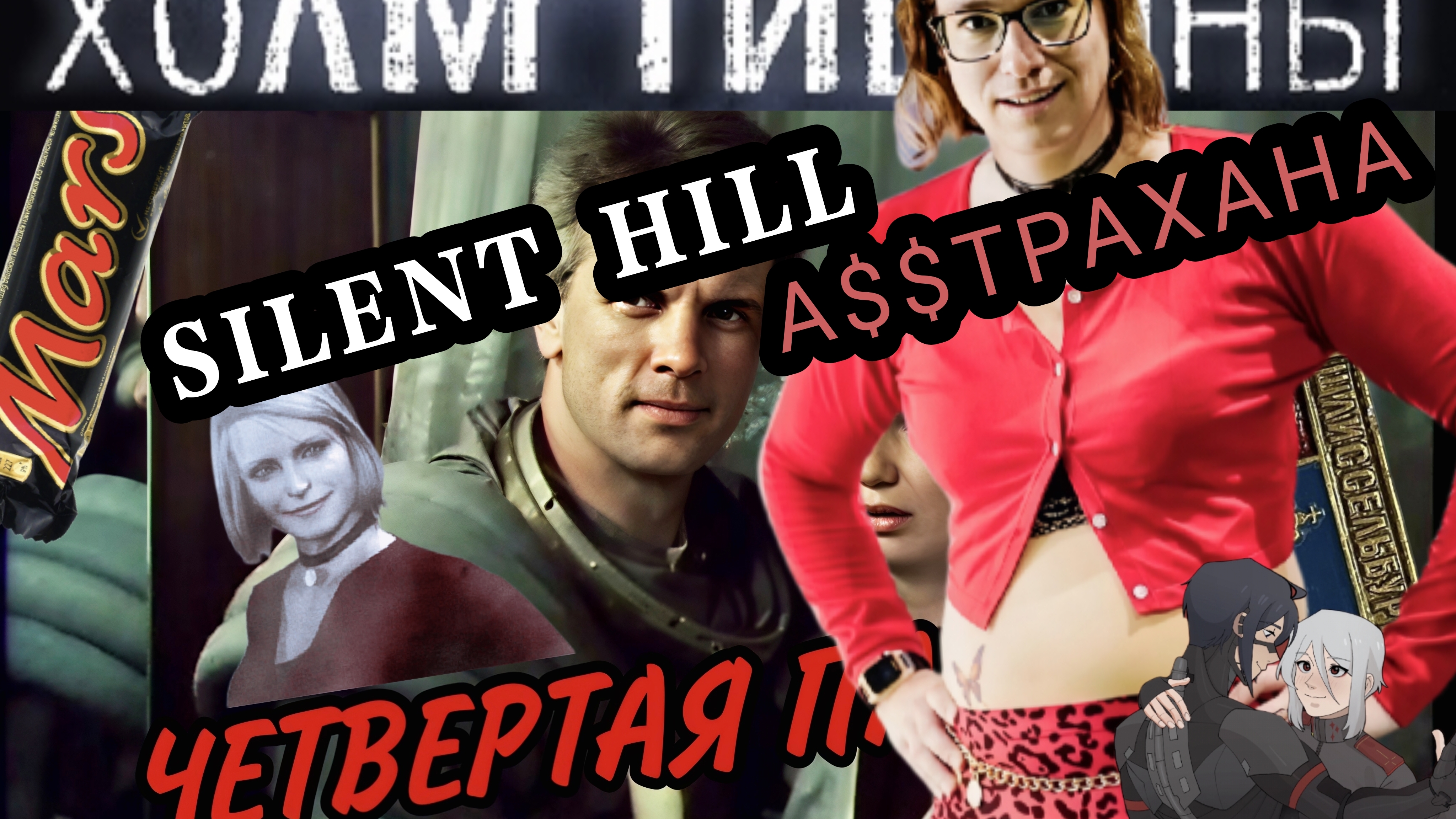 Как режиссёр Астрахан придумал SILENT HILL в 1995. Четвёртая планета.плагиат Соляриса  и Бредбери