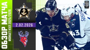 АДМИРАЛ – ТОРПЕДО | Обзор матча Фонбет КХЛ сезон 2025/2026 | 2.02.2026