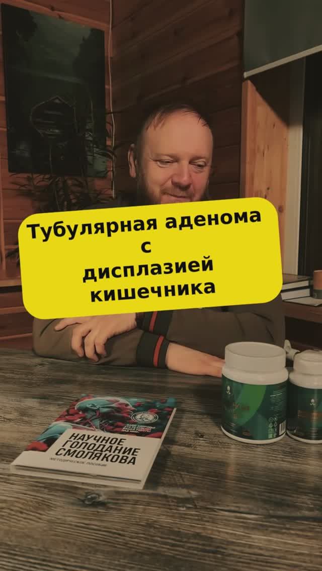 Тубулярная аденома с дисплазией кишечника смотреть онлайн
