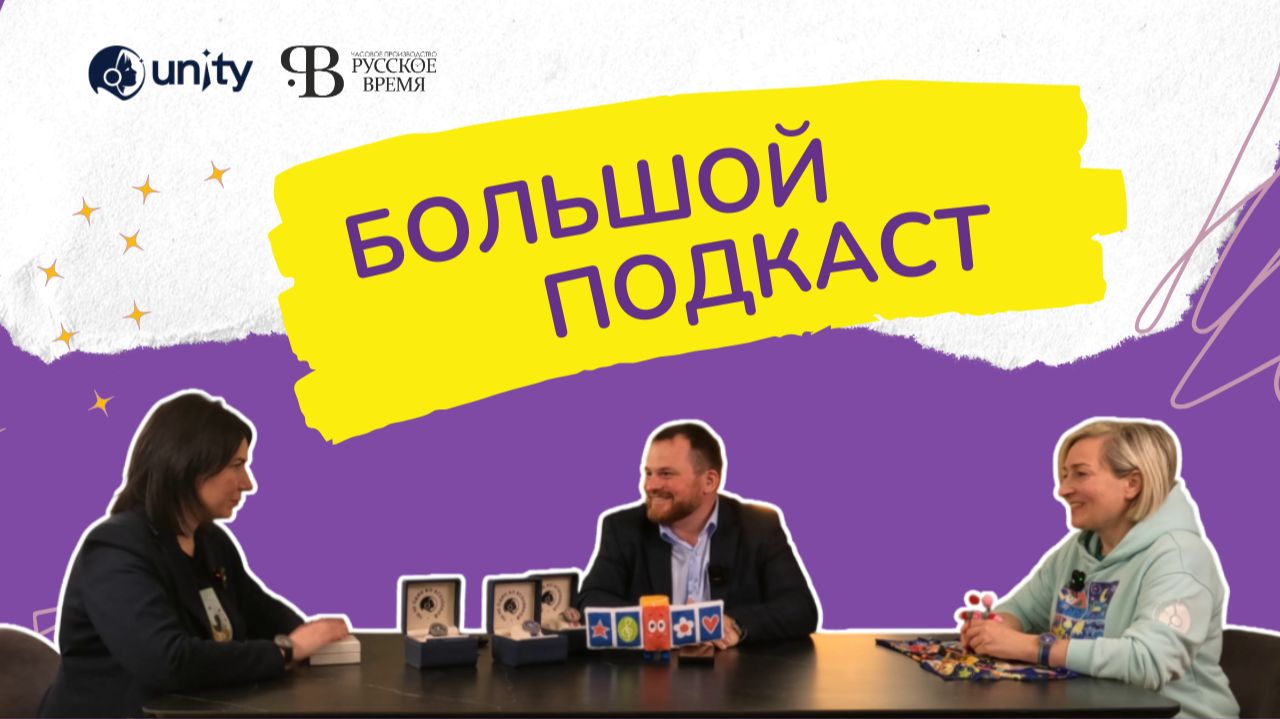 О фонде Unity, "Ракете Мечты" и часах смотреть онлайн