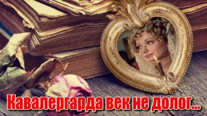 Кавалергарда век не долог... Лучшие песни СССР. Лирические песни.Песни про любовь. #Нейросетьпесни