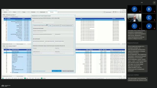 Совместный вебинар Биржи и НКО «Рыбный Союз» по регистрации на бирже внебиржевых договоров с рыбой смотреть онлайн