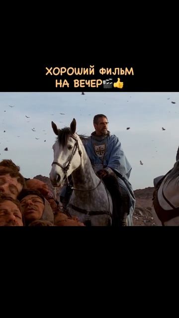 Царство небесное 2005🍿