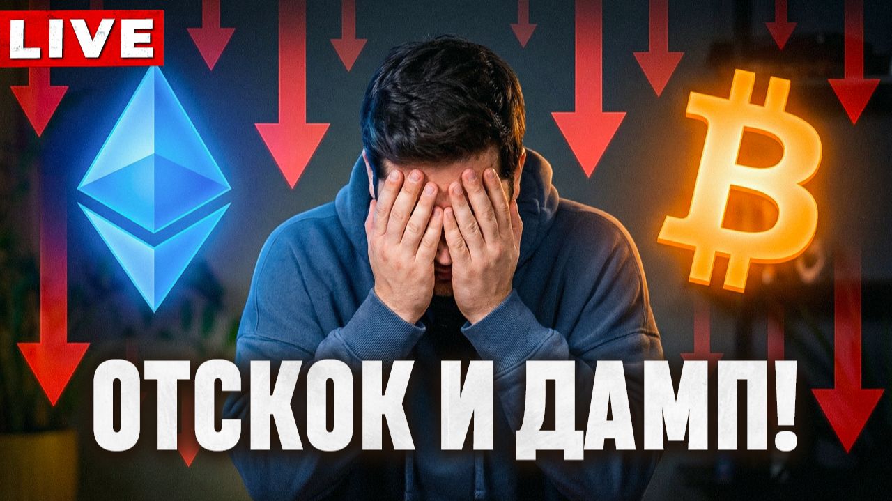 🔴 ВСЁ ПРОДАТЬ И ЗАБЫТЬ КАК СТРАШНЫЙ СОН!!! БОЛЬШОЙ РАЗБОР