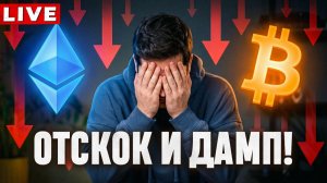 🔴 ВСЁ ПРОДАТЬ И ЗАБЫТЬ КАК СТРАШНЫЙ СОН!!! БОЛЬШОЙ РАЗБОР