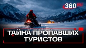 Пропавших у термальных источников туристов с детьми нашли на Камчатке