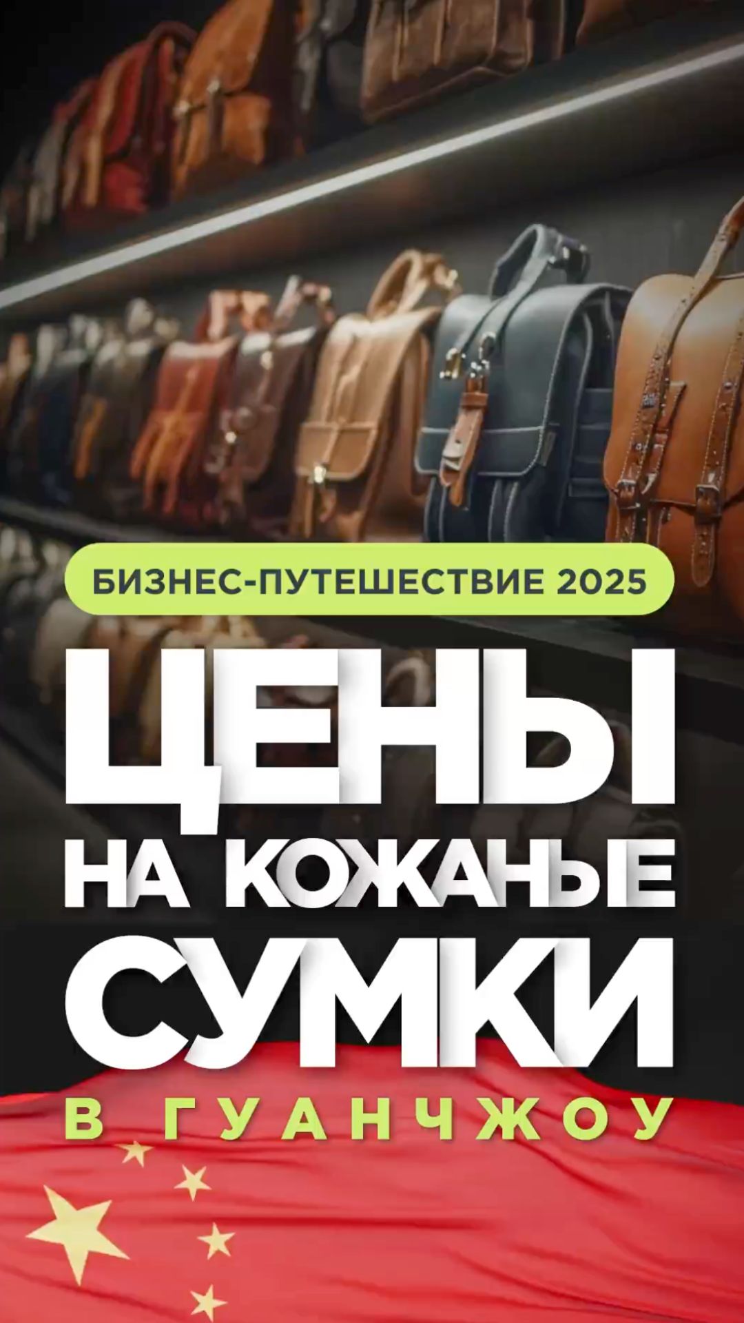 Цены на кожаные сумки в Китае #китай #обзор #кожа #сумка #рынок #гуанчжоу #кошелекизкожи