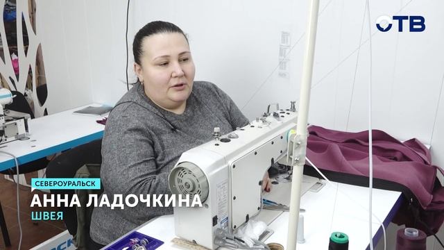 Швея из Североуральска готовится к международному конкурсу дизайна адаптивной одежды смотреть онлайн