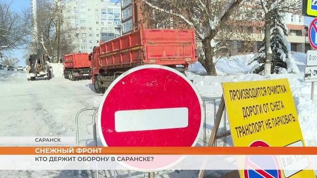 Снежный фронт: кто держит оборону в Саранске? смотреть онлайн