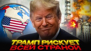 Америка ГОТОВИТ новый Чернобыль