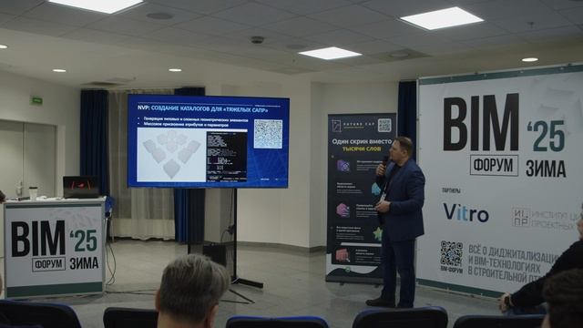 BIM-ФОРУМ Зима ’25: NVP-Studio. Вячеслав Гусельников BIM-ФОРУМ Зима ’25: NVP-Studio. Вячеслав Гусельников