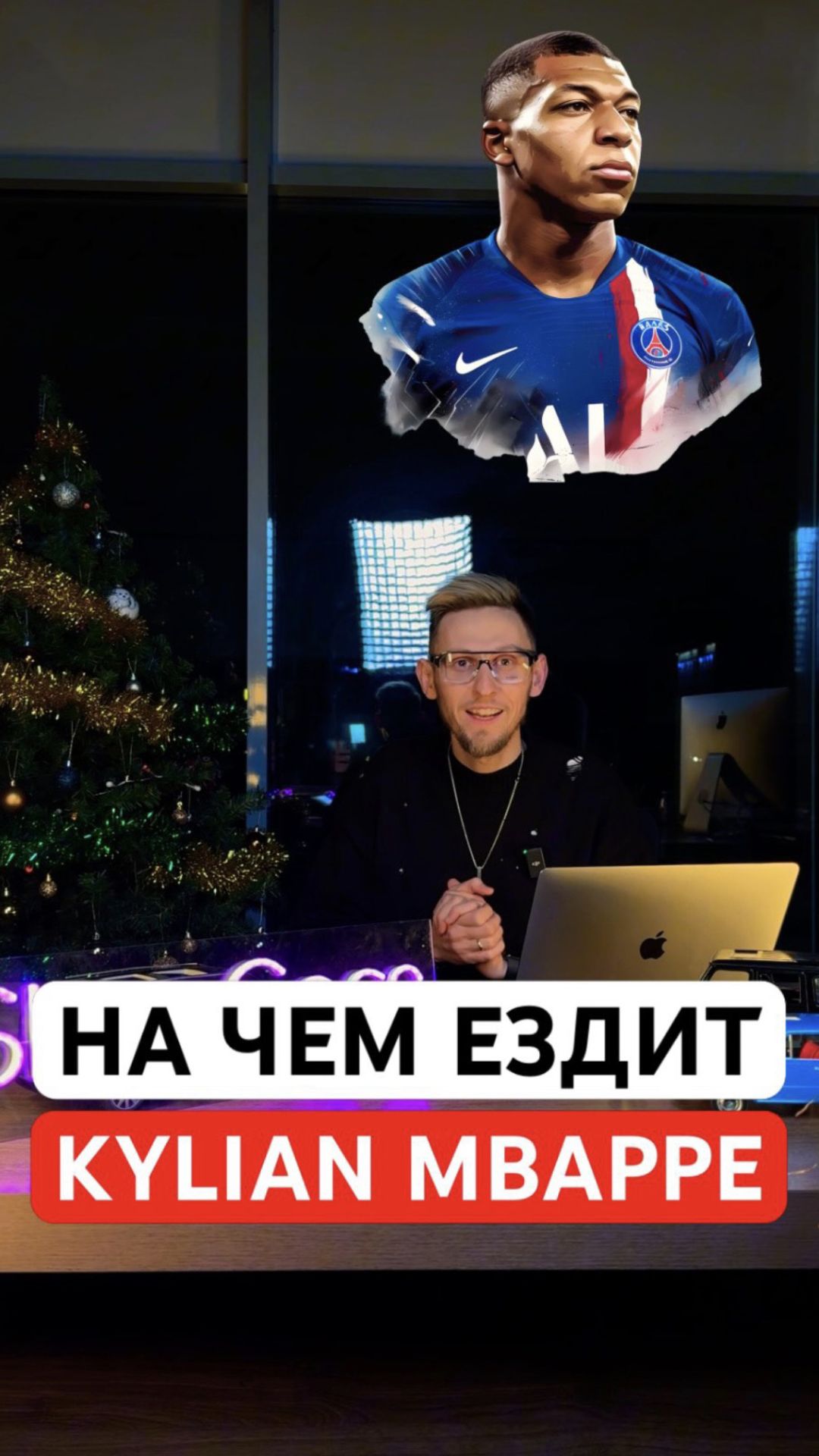 Я был сильно удивлен, когда узнал на чем ездит Kylian Mbappe #килиан #мбаппе #KylianMbappe смотреть онлайн