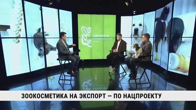 Зоокосметика на экспорт — по нацпроекту смотреть онлайн