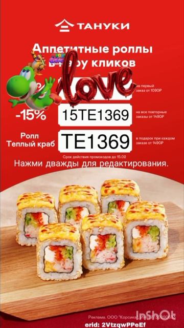 Промокоды на скидку в Тануки, работают на сайте и в приложении до 26.02