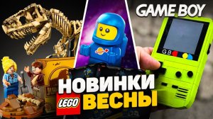 Самый БОЛЬШОЙ динозавр и другие новинки LEGO! | Новости месяца [Рари Брик]