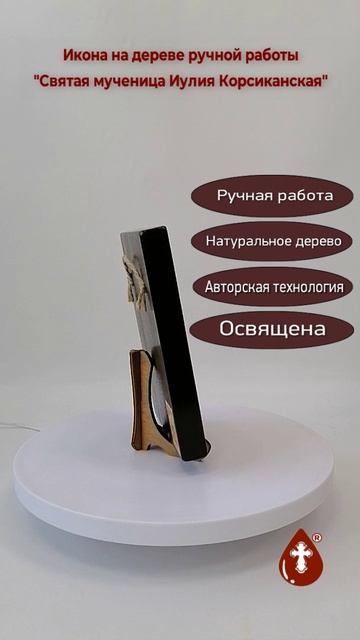 Святая мученица Иулия Корсиканская, 12x16x1,8 см, арт Ид4518 Святая мученица Иулия Корсиканская, 12x16x1,8 см, арт Ид4518