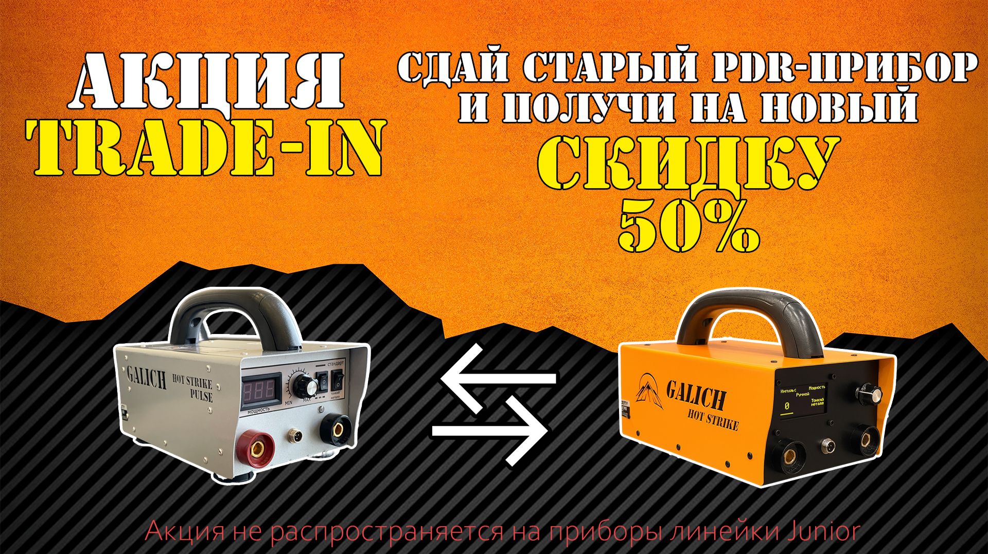 Развитие PDR-приборов Galich Hot Strike смотреть онлайн