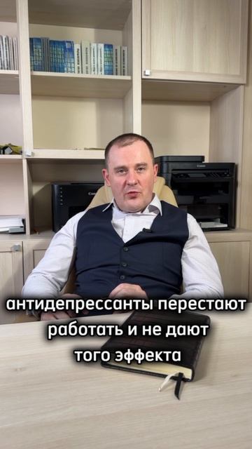 Антидепрессанты | Как по настоящему обстоят дела?