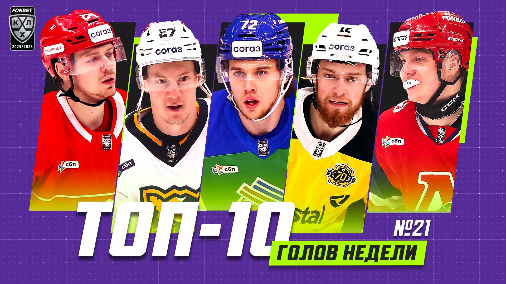 ТОП-10 ГОЛОВ недели Фонбет КХЛ!!! Сучков, Порядин, Кагарлицкий, Сурин, Скоренов и КОМПАНИЯ! смотреть онлайн