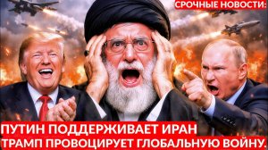 «Трамп угрожает войной Ирану, а союзники говорят «НЕТ». 4 страны нарушают дисциплину» ✅
