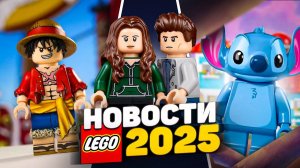 ONE PIECE, НОВЫЙ СТИЧ и ЛУЧШИЕ НОВИНКИ 2025 | LEGO новости месяца [Рари Брик]