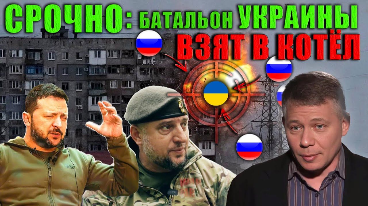 Станислав Крапивник. Крупнейшая группировка ВСУ попала в котёл армии РФ смотреть онлайн