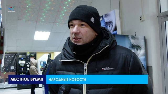 Народные новости (30.01.26) смотреть онлайн