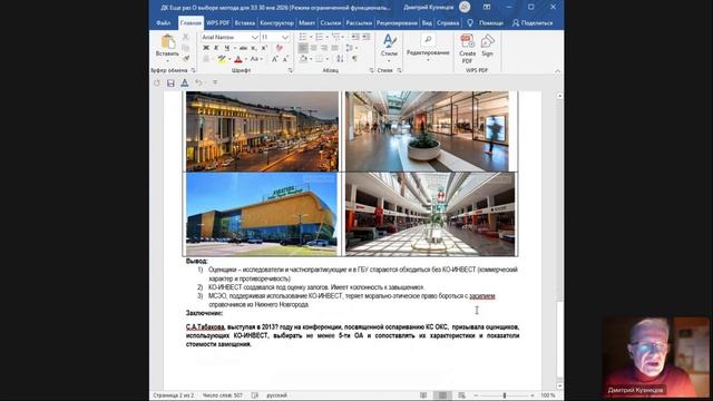 Многомодельное мышление в затратном подходе — Д.Д. Кузнецов 2026-01-30