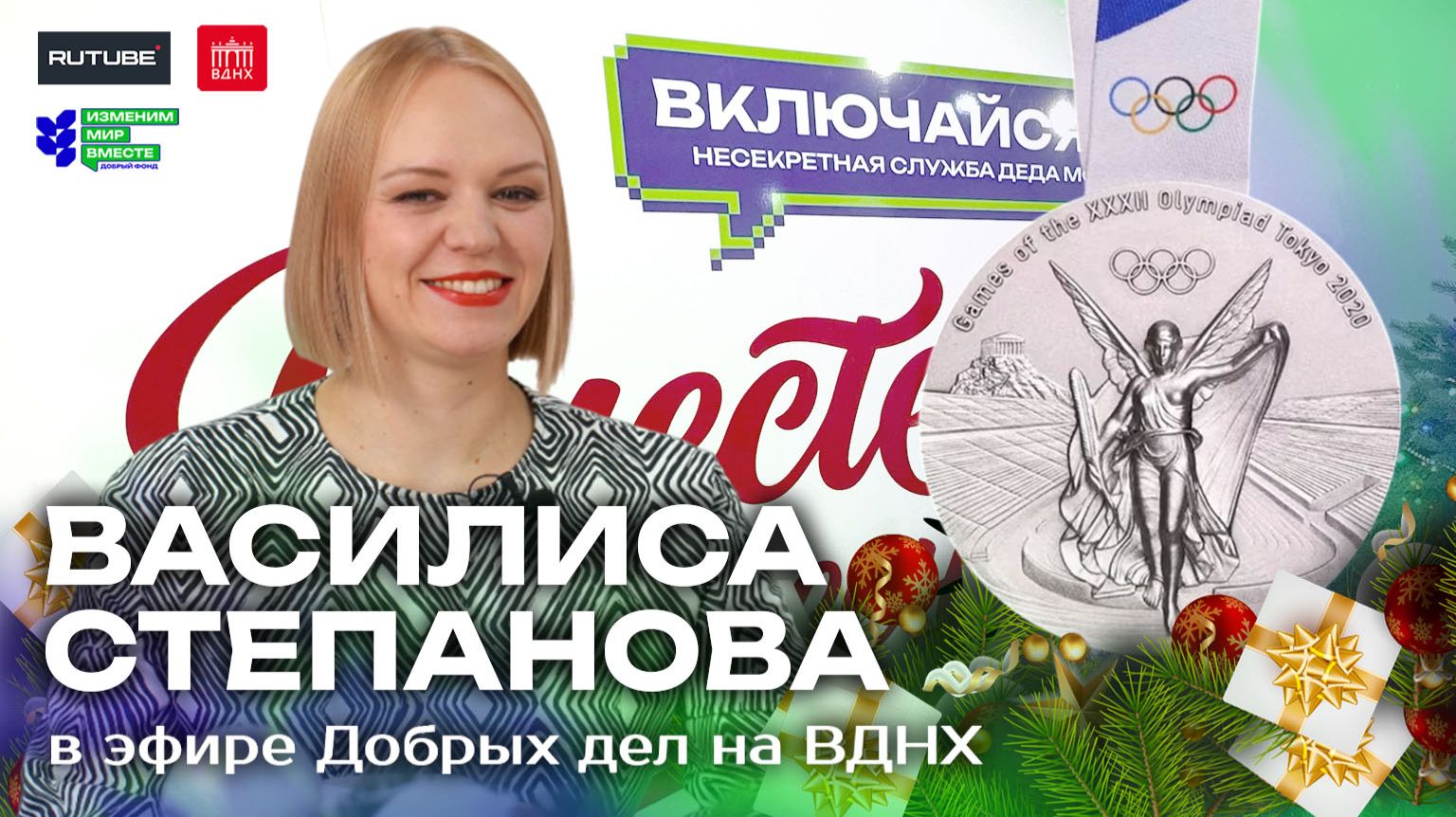 Василиса Степанова. Несекретная служба Деда Мороза. смотреть онлайн