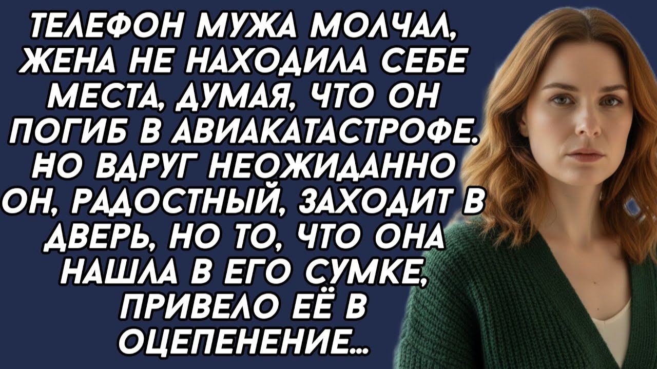 Истории из жизни|Думала что муж погиб|Аудио рассказы|Аудиокниги слушать онлайн|Жизненные истории смотреть онлайн