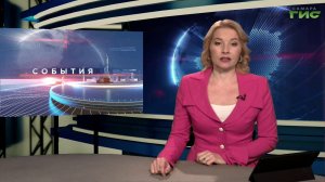 "События" от 02.02.2026 (вечер)