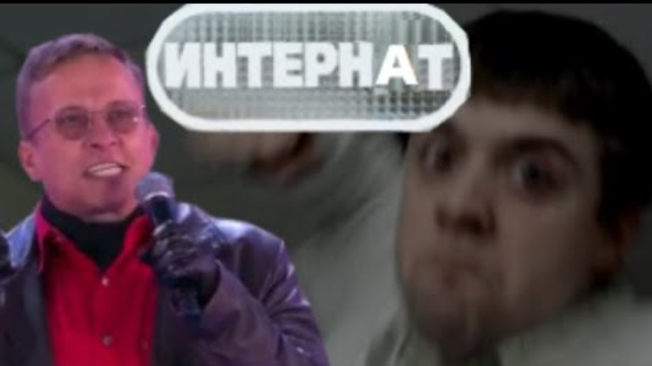 Интернат и инфекция ГОЙДА  RYTP