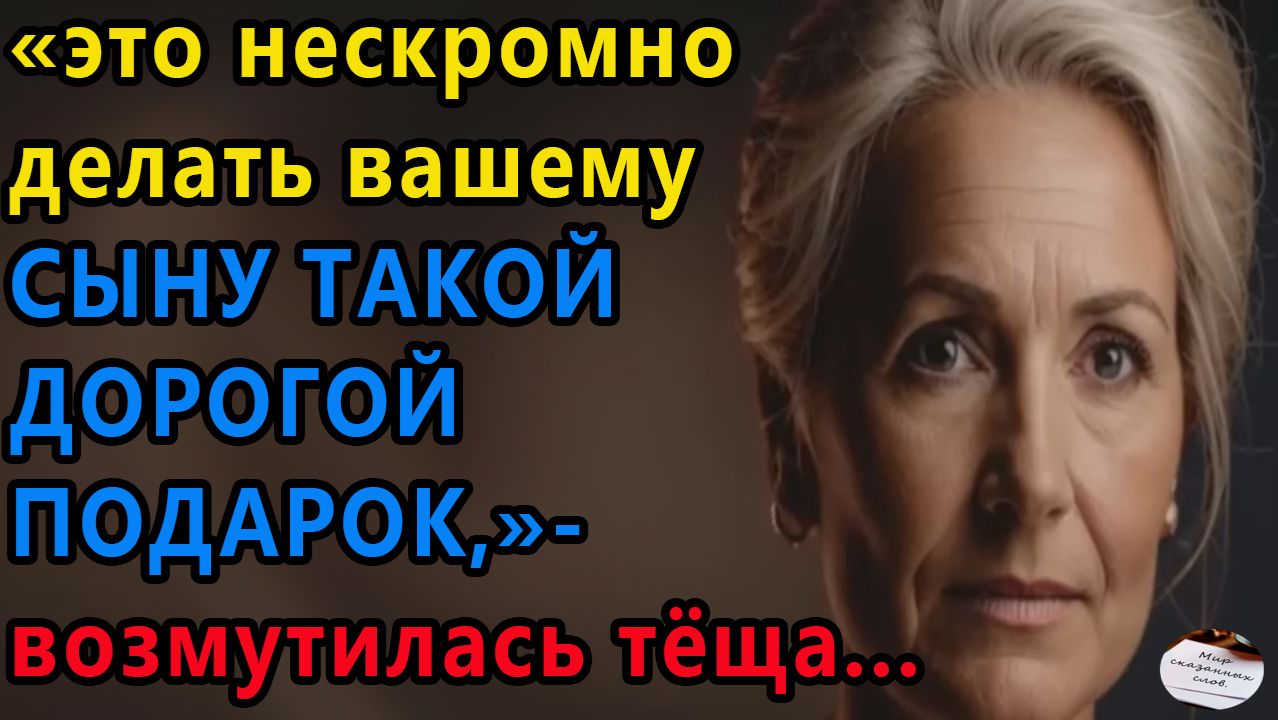 Истории из жизни|Это нескромно делать вашему сыну такой дорогой подарок|Жизненные истории смотреть онлайн