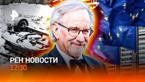 Трассы встали из-за снега / Украину гонят из ЕС / Кто получил "Грэмми"? / РЕН Новости 12:30, 02.02