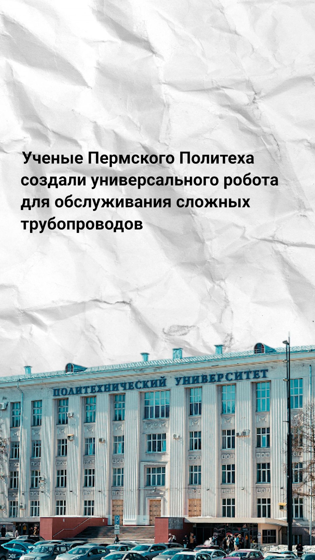 #научпоп: робот для обслуживания трубопроводов #научпоп: робот для обслуживания трубопроводов