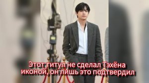 Тэхён — икона кей-поп 2026? Фанаты уже решили! 🐻🌍