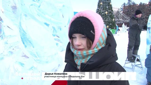 ЛЕДОВАЯ МОЛОДЁЖКА. Большой город 02/02/2026 смотреть онлайн