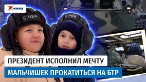 Двое в БТР: Владимир Путин исполнил мечту мальчишек – прокатится на настоящей военной машине
