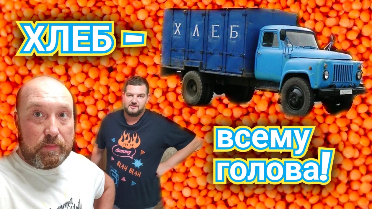 НЕОБЫЧНЫХ ХЛЕБ ИЗ ЧЕЧЕВИЦЫ. ДЕВЧОНКИ КАК ВЫ ХОДИТЕ В ЭТОМ ПОСТОЯННО.