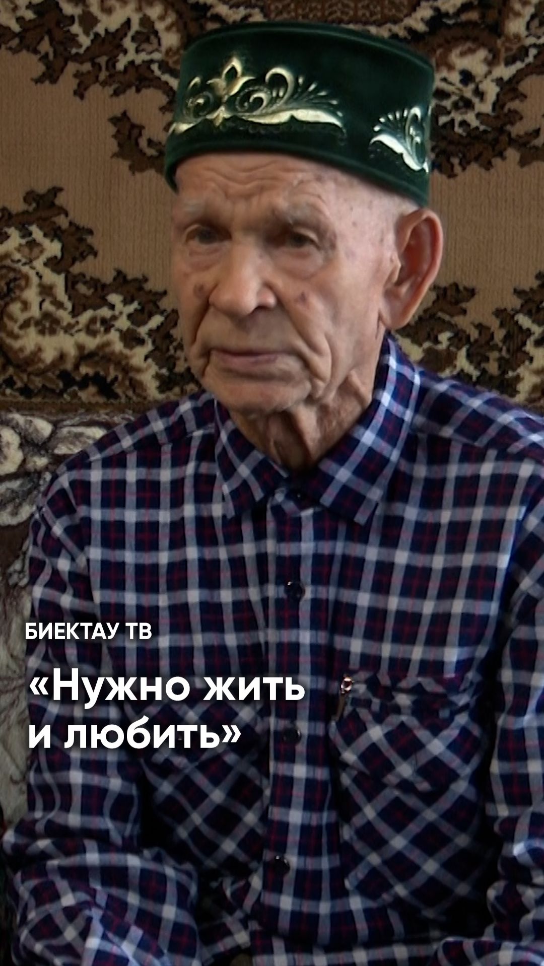 История жизни длиною в век смотреть онлайн