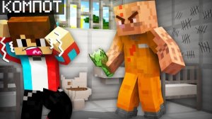 🍿 Я СЛУЧАЙНО ПОПАЛ В КАМЕРУ К САМОМУ ОПАСНОМУ ЗАКЛЮЧЁННОМУ В МАЙНКРАФТ | Компот Minecraft