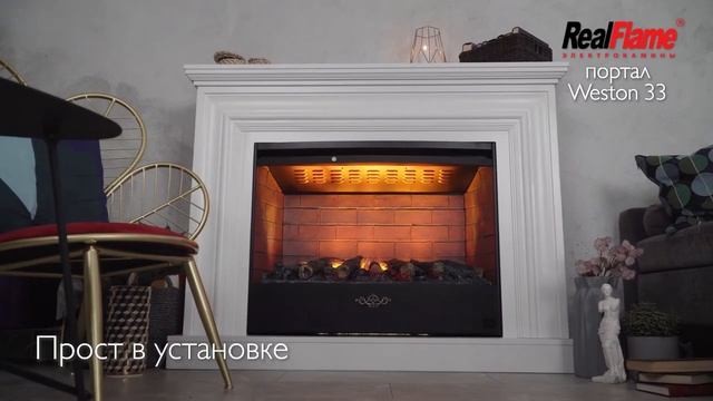 Портал WESTON 33 | Электрокамины Realflame