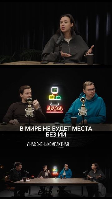 ИИ теперь с нами НАВСЕГДА, поэтому нужно адаптироваться. Подробности в полном выпуске 🔥 #ии #ai