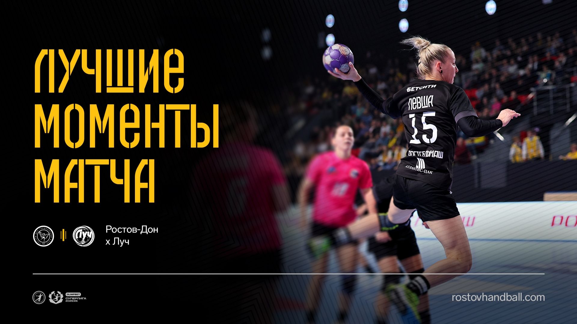 Лучшие моменты матча | Ростов-Дон х Луч