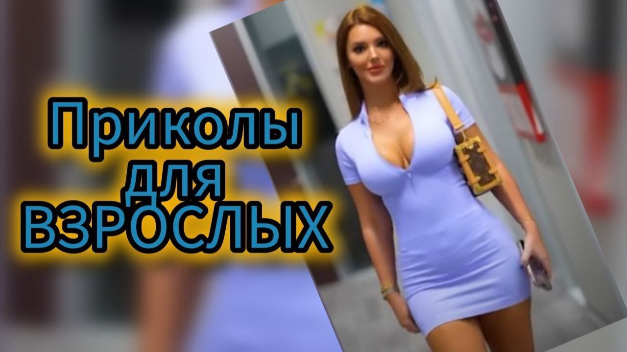 #смешныевидео -836 смотреть онлайн