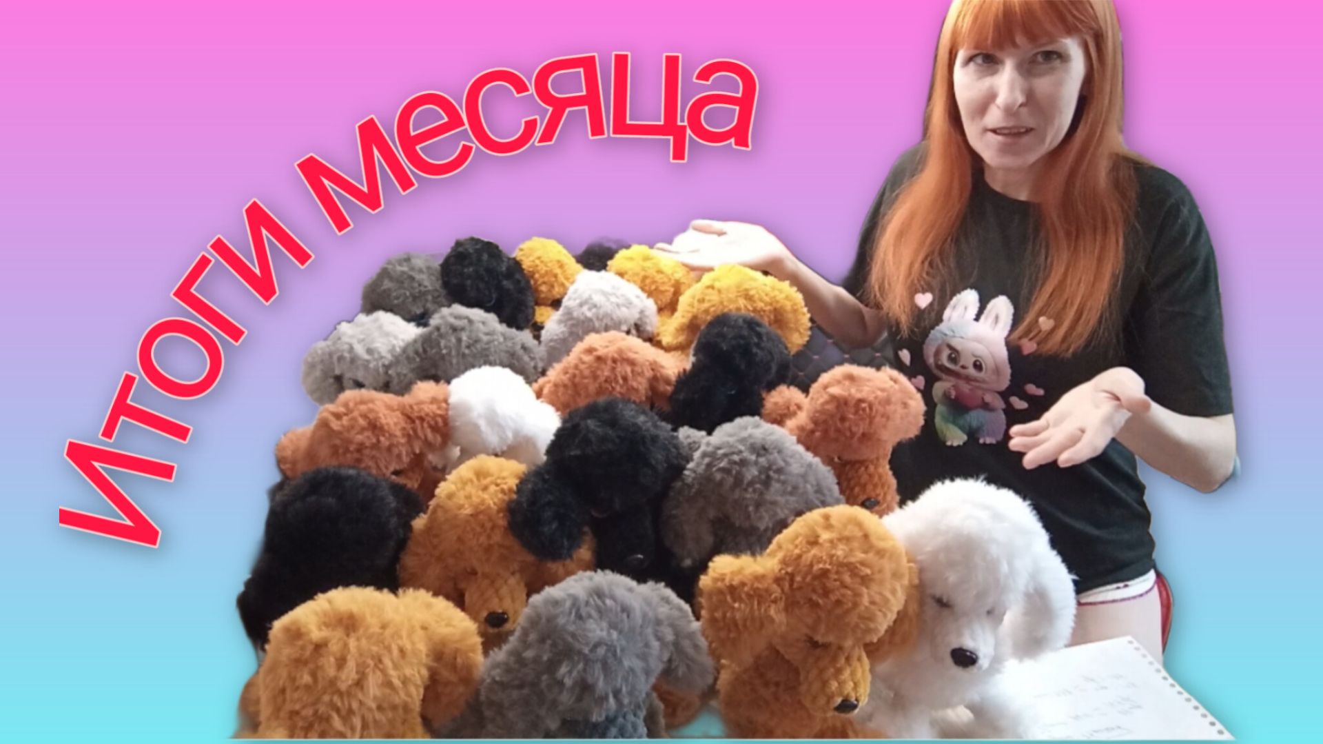 Итоги января 2026г. / Связано 264 игрушки/ Рутуб нас не любит 😭 / Монетизация смотреть онлайн