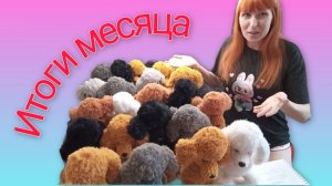 Итоги января 2026г. / Связано 264 игрушки/ Рутуб нас не любит 😭 / Монетизация